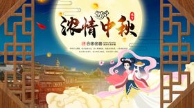 浓情中秋
