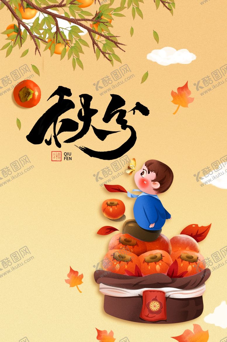 编号：81612612261642398237【酷图网】源文件下载-中国风节气