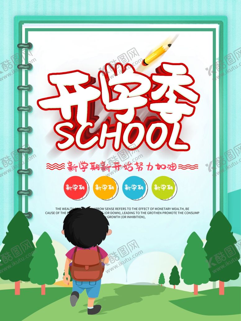 编号：67188305081250467986【酷图网】源文件下载-开学季