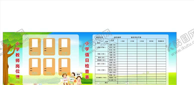 编号：99805106250039509479【酷图网】源文件下载-值日检查表