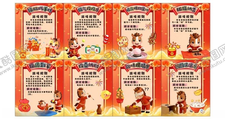 编号：53548904042019581580【酷图网】源文件下载-新年游戏规则