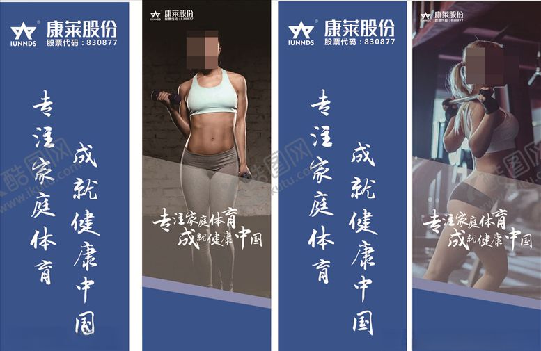 编号：12689405182227263253【酷图网】源文件下载-体育展架