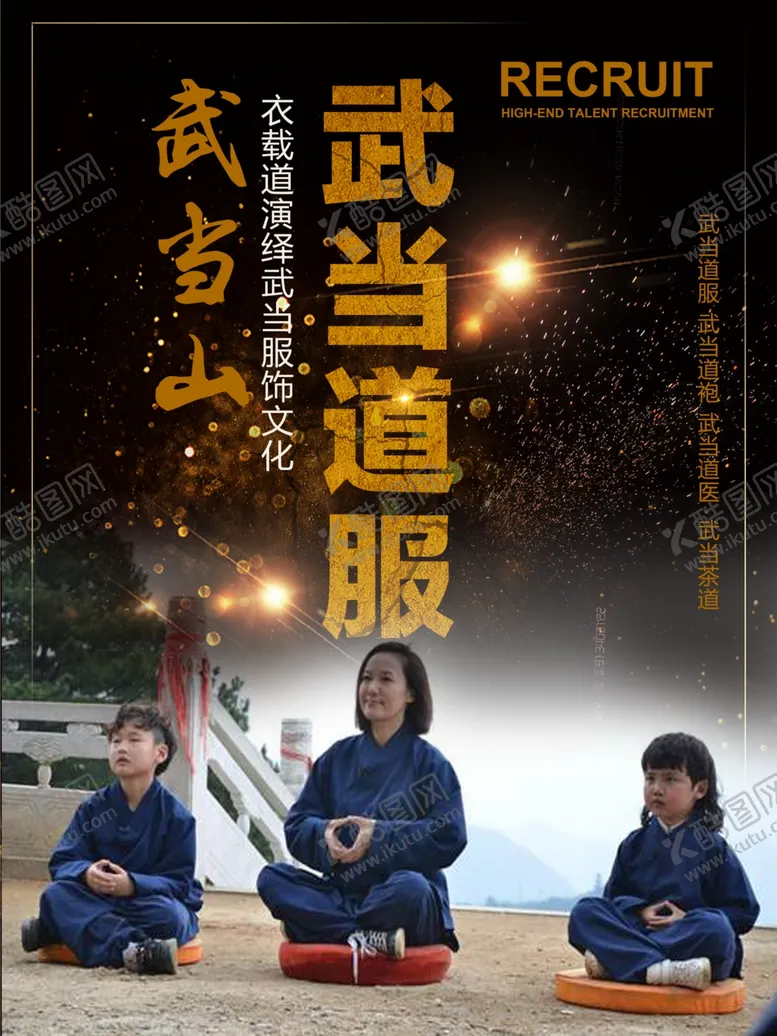 编号：42157510200918515633【酷图网】源文件下载-武当服饰武当山道家太极服