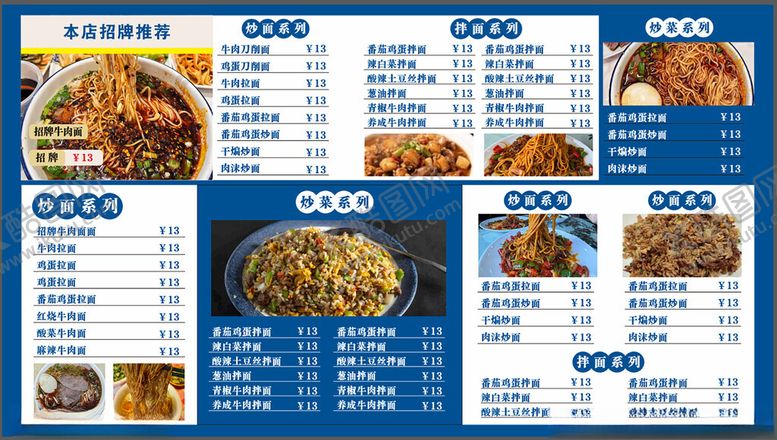 编号：81515611012313077763【酷图网】源文件下载-面食菜单