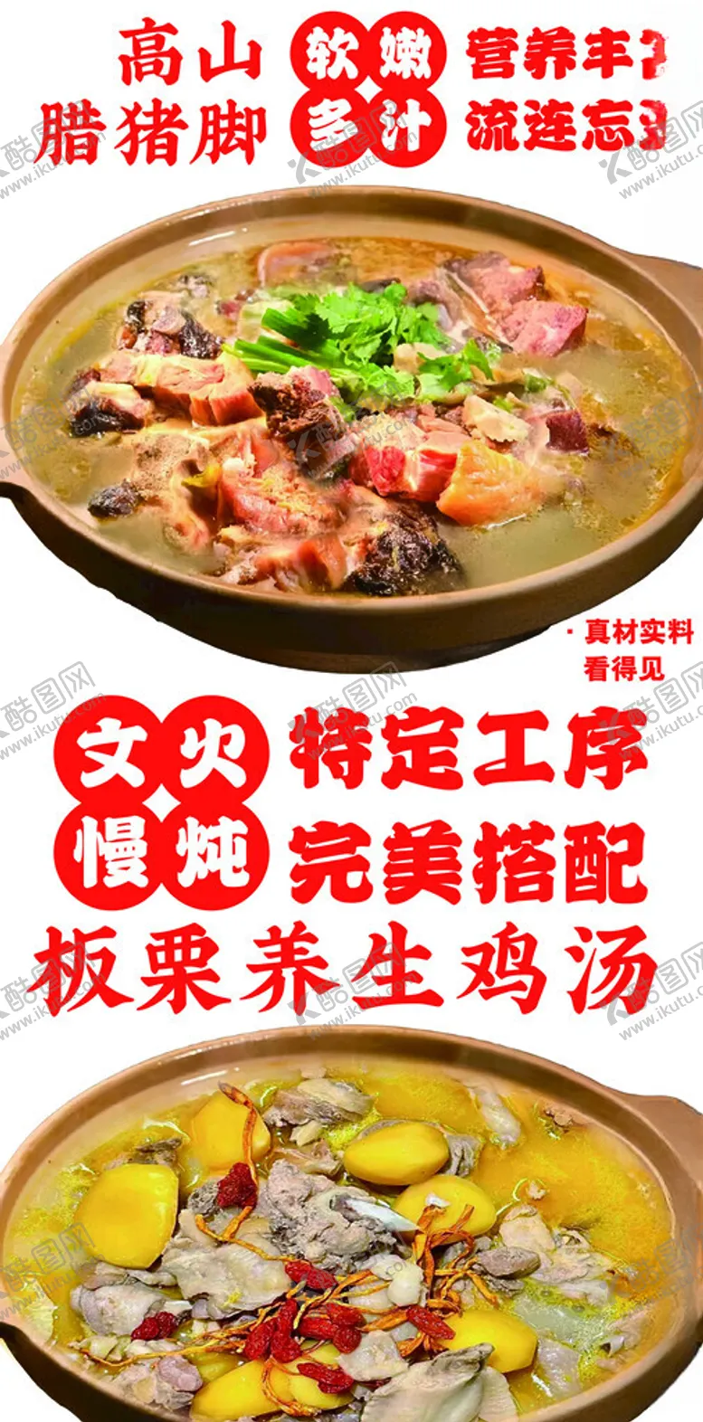 编号：46309401261611356410【酷图网】源文件下载-简约菜品宣传腊猪脚