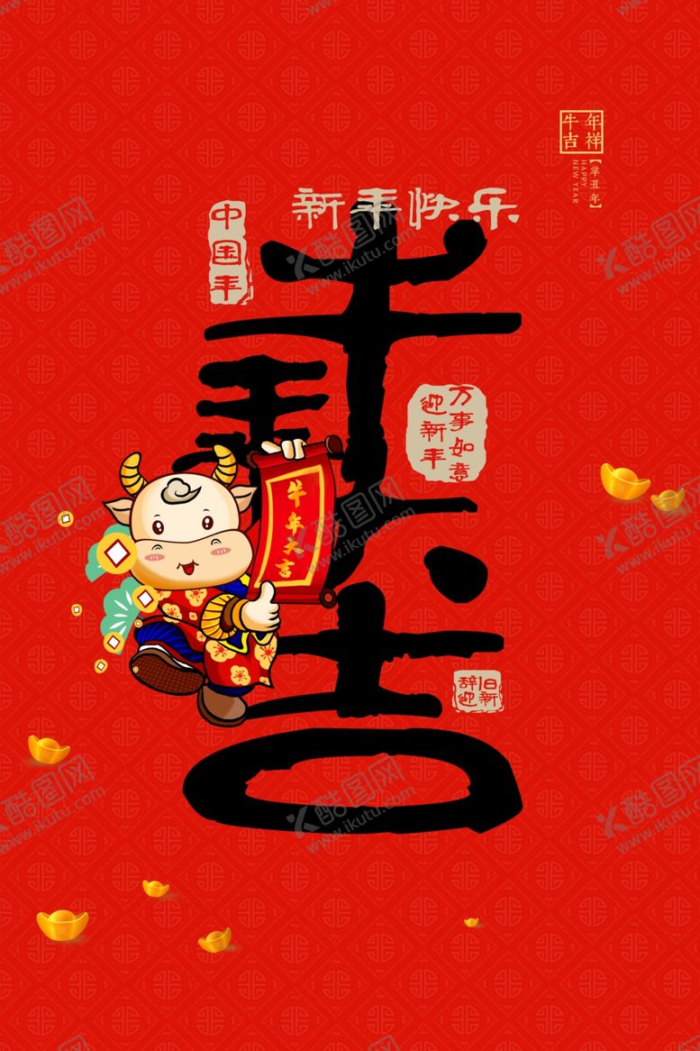 编号：72992504211955242661【酷图网】源文件下载-2021海报
