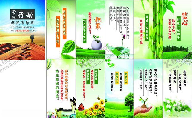 编号：98082802022025258896【酷图网】源文件下载-学校励志标语