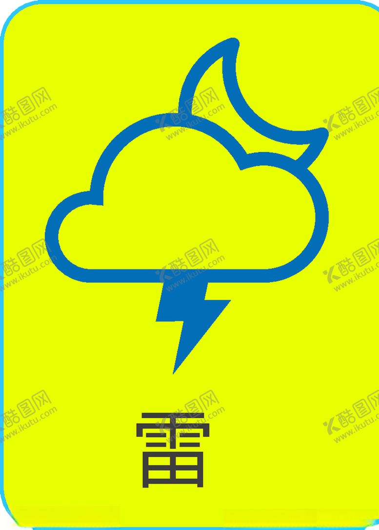 编号：75351910250651237250【酷图网】源文件下载-天气图标