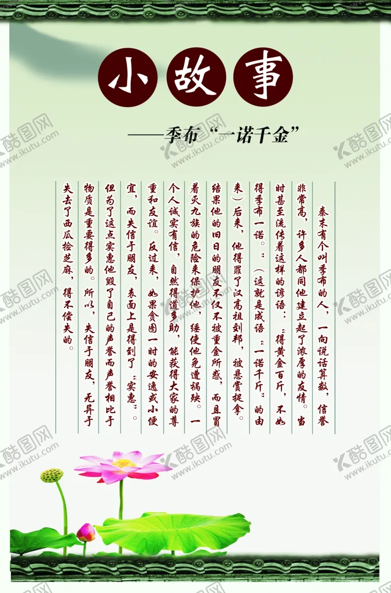 编号：95176204190709298066【酷图网】源文件下载-名人名言校园文化展板
