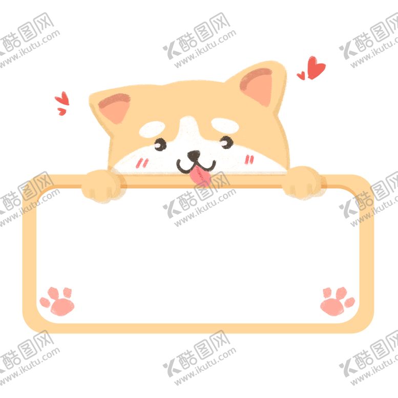 编号：71201809190203545068【酷图网】源文件下载-文本框狗狗可爱