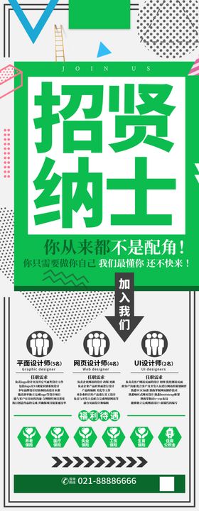 招贤纳士召集令公司聘聘模板集团聘