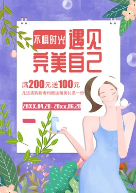 护肤品展板化妆海报活动