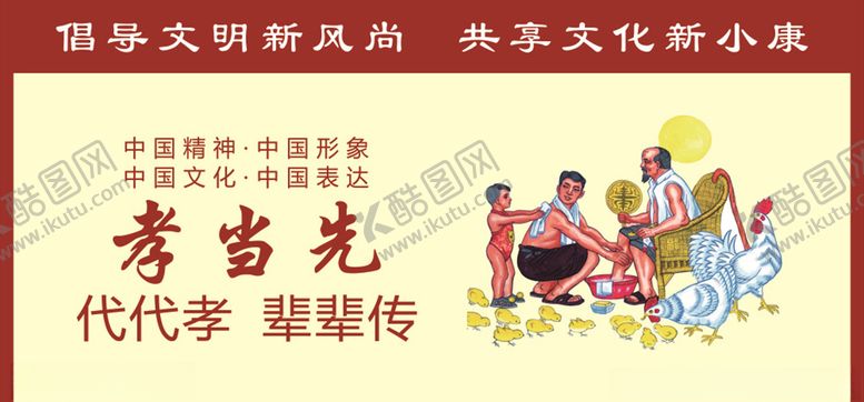 编号：68993610021550312386【酷图网】源文件下载-孝当先