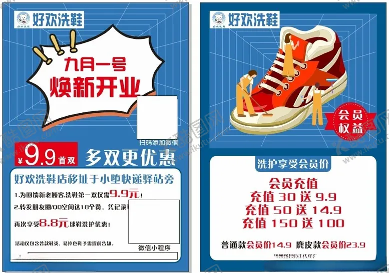 编号：85561302201540399429【酷图网】源文件下载-洗鞋店