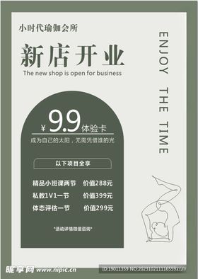 瑜伽新店开业