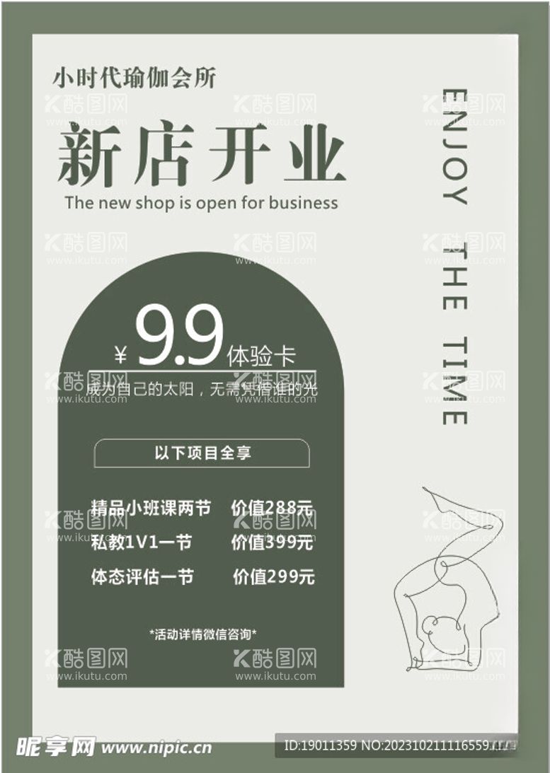 编号：14887012111356177239【酷图网】源文件下载-瑜伽新店开业