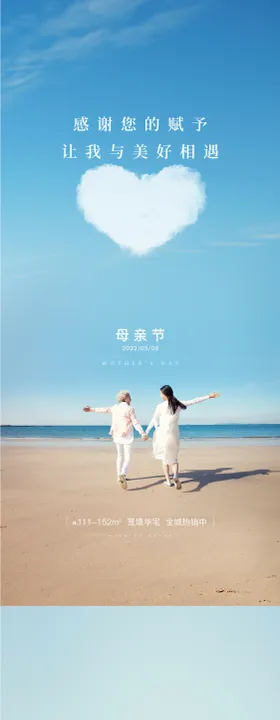 母亲节海报房地产爱公历日爱心