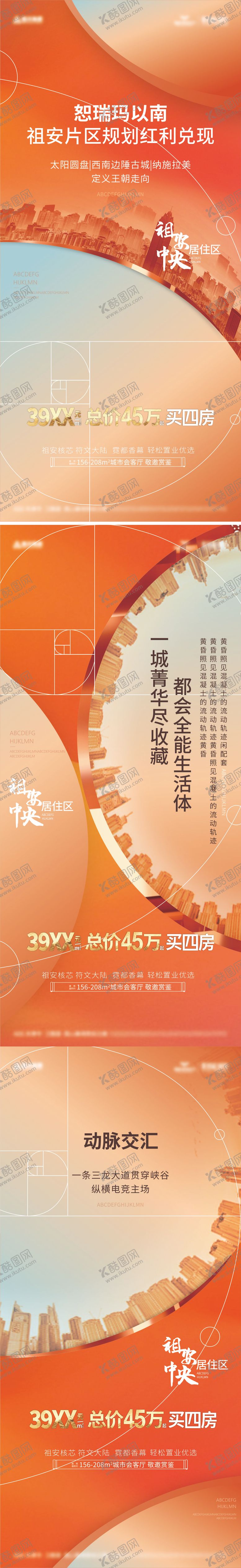 编号：58856606151916201771【酷图网】源文件下载-城市类价值稿海报