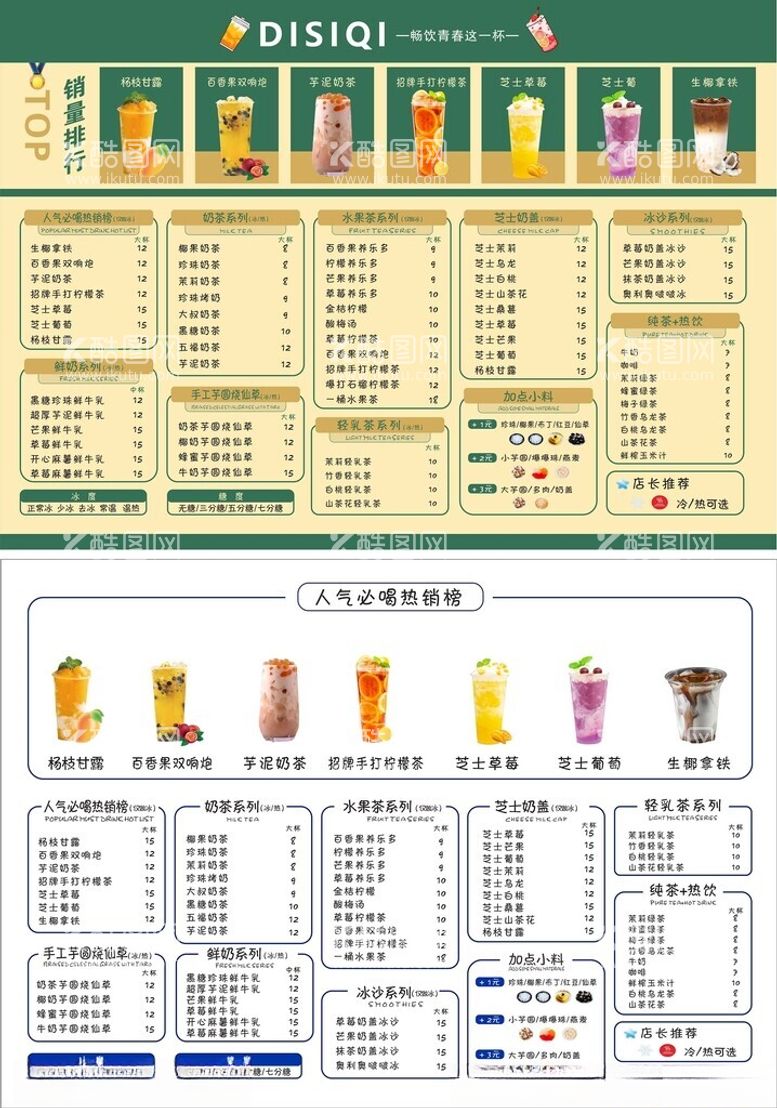 编号：22204711290900454062【酷图网】源文件下载-奶茶菜单