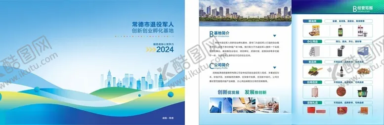 编号：32204403072048019569【酷图网】源文件下载-画册设计折页