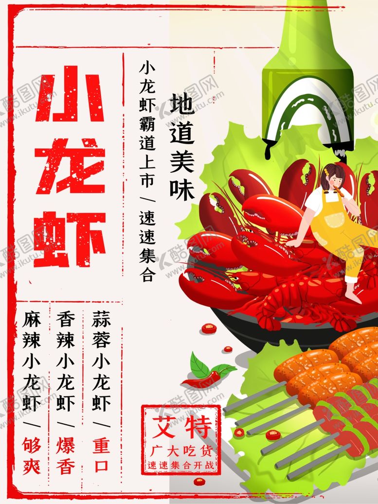 编号：89723706271522376806【酷图网】源文件下载-小龙虾