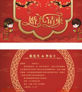 婚礼请柬传统结宴邀函设计