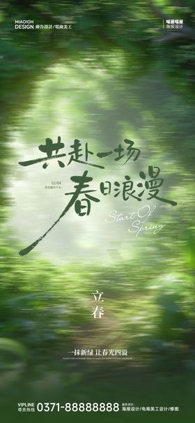 中国二十四节气立春海报