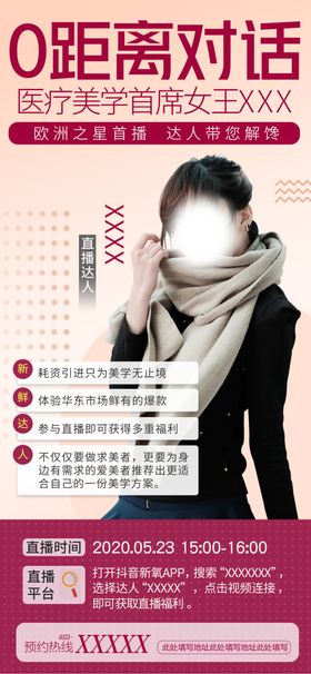 直播海报