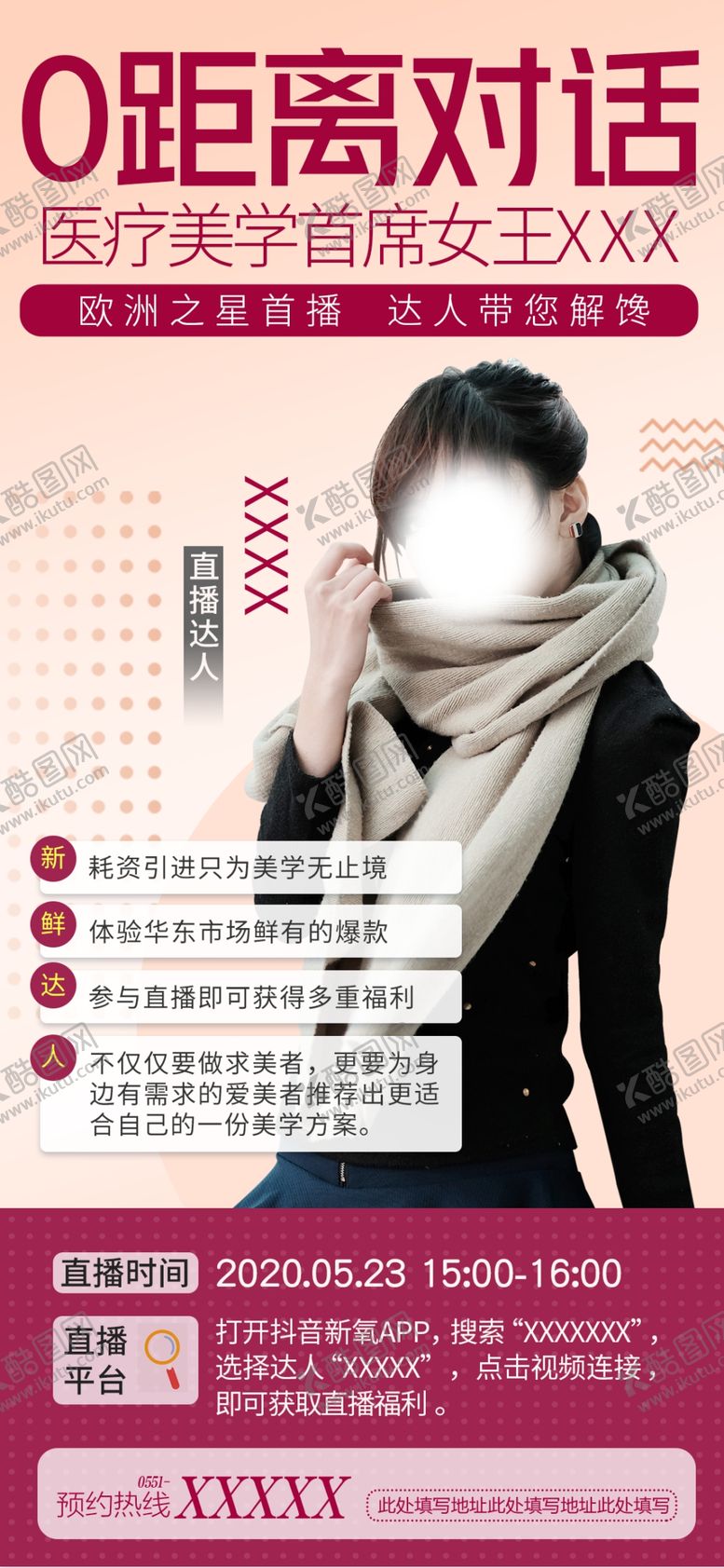 编号：98294605100202062200【酷图网】源文件下载-直播海报