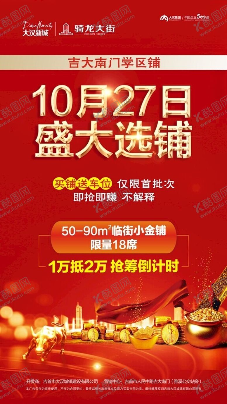 编号：60095204061355345405【酷图网】源文件下载-开盘广告