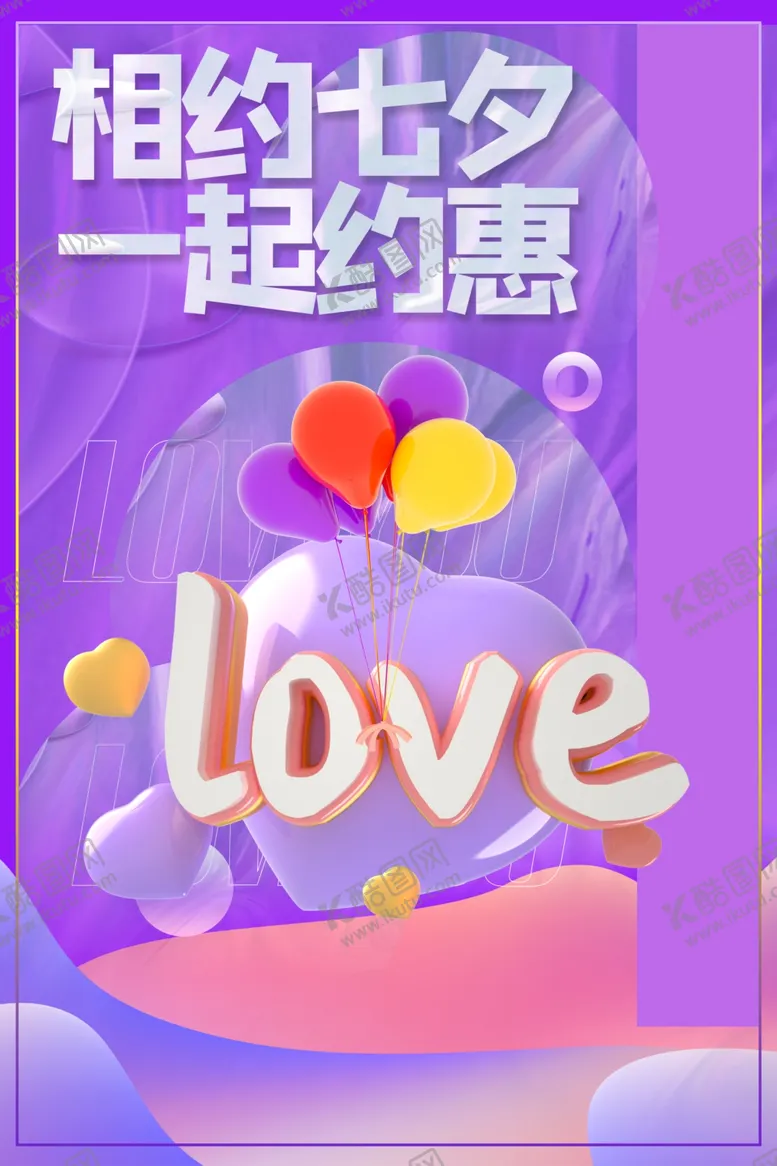 编号：18205502151158564083【酷图网】源文件下载-七夕海报