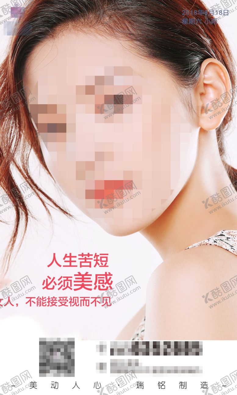 编号：56016610232042376830【酷图网】源文件下载-美容海报美容广告电商海报