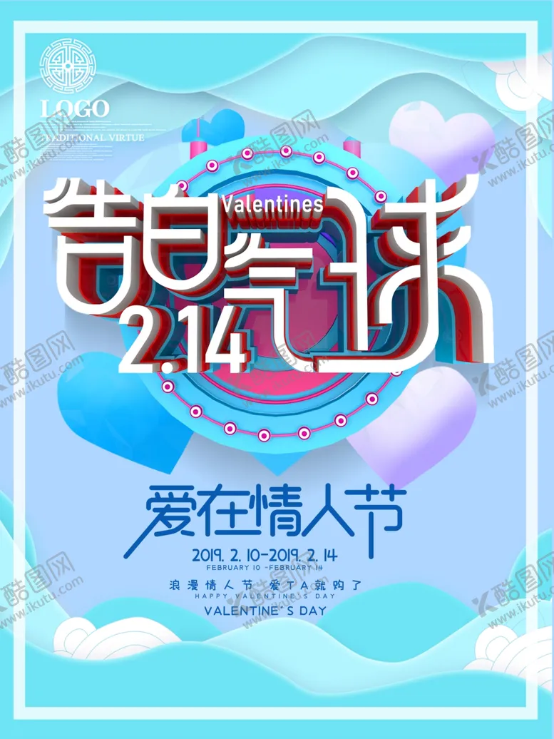 编号：78244909130813596315【酷图网】源文件下载-蓝色214情人节海报