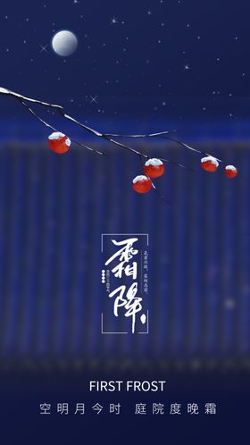 霜降