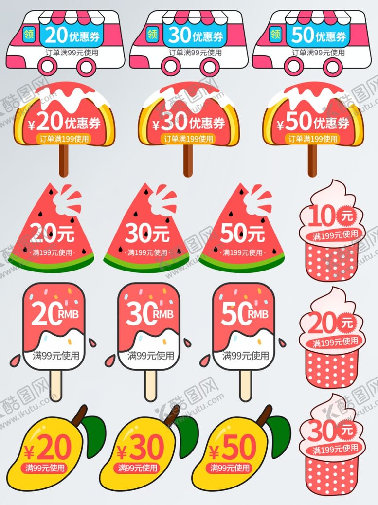 编号：17144109201129308072【酷图网】源文件下载-夏日优惠券