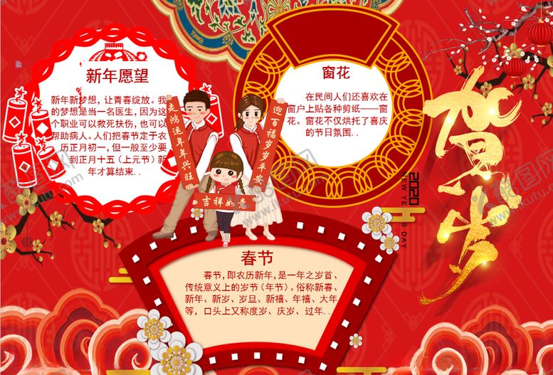 编号：40979110310855135526【酷图网】源文件下载-春节小报