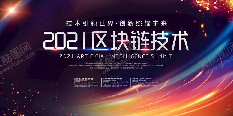 编号：12401510231130239982【酷图网】源文件下载-年会展板
