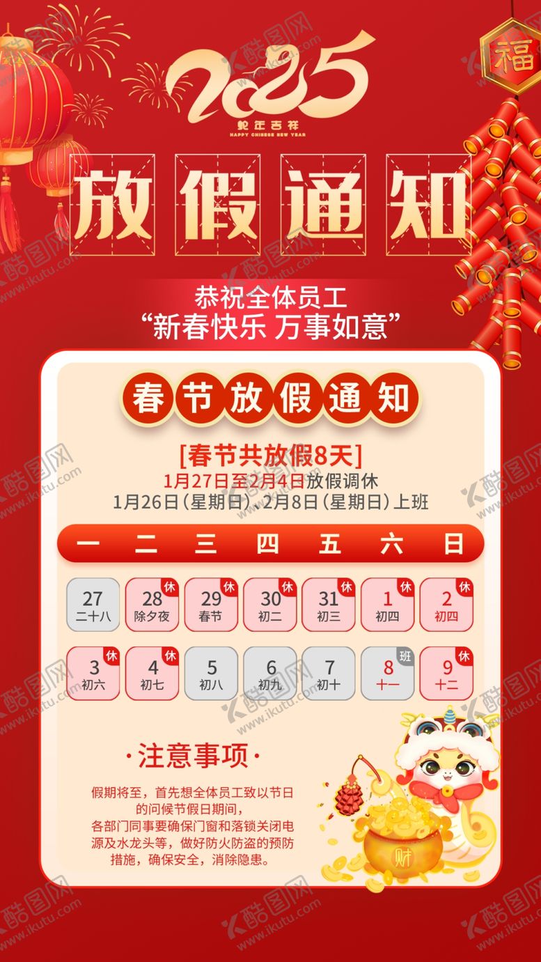 编号：27023503010630174893【酷图网】源文件下载-放假通知