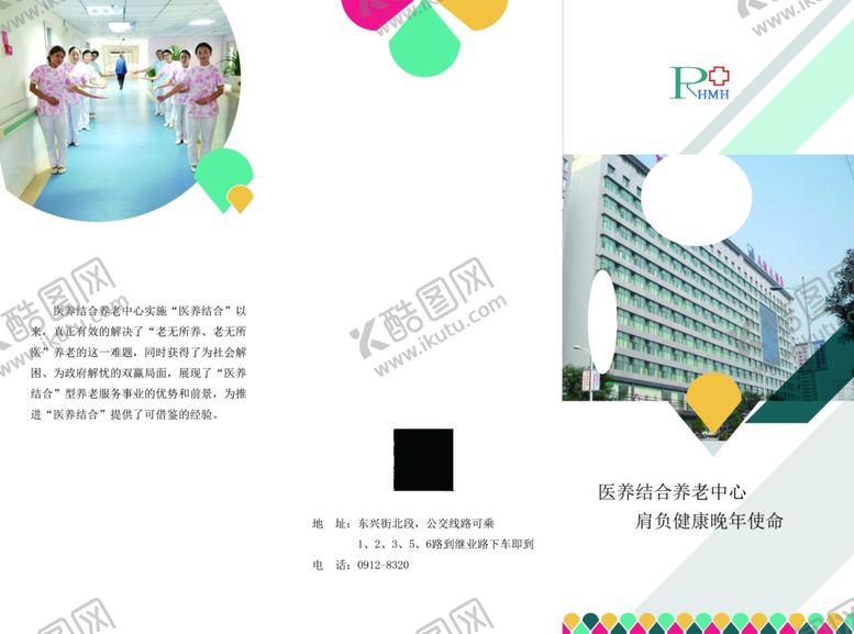 编号：44575107090826321108【酷图网】源文件下载-医院三折页