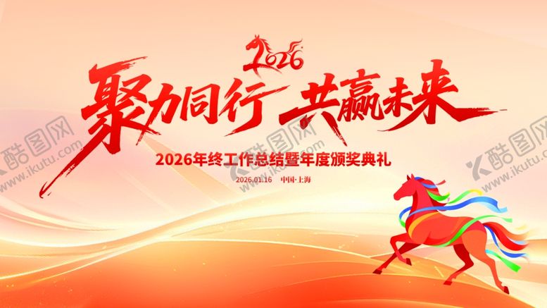 编号：95666604010109188534【酷图网】源文件下载-马年海报