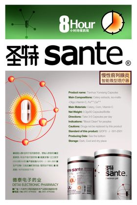 电子药丸产品宣传单lv