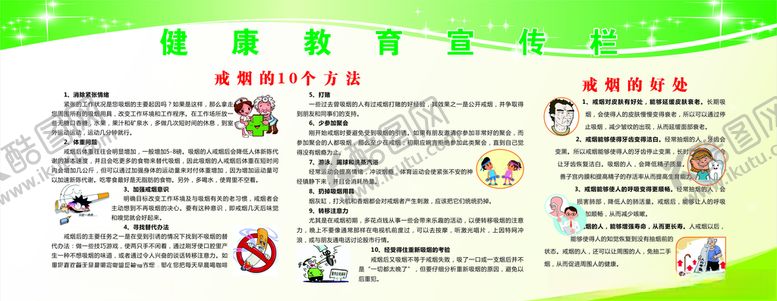 编号：49912405131547029983【酷图网】源文件下载-戒烟的好处及方法