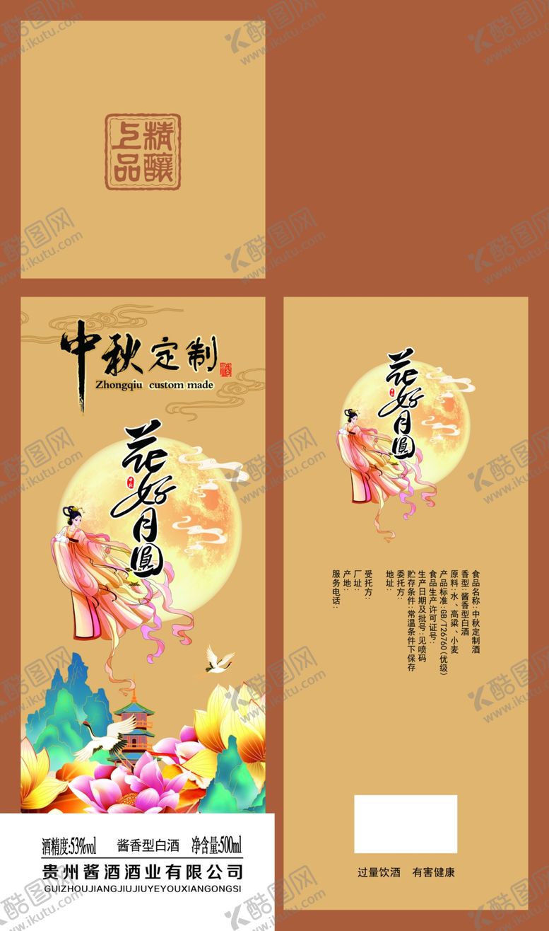 编号：24508204031903585958【酷图网】源文件下载-花好月圆酒盒