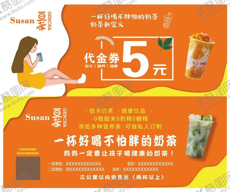 编号：47008510221630282057【酷图网】源文件下载-奶茶代金券