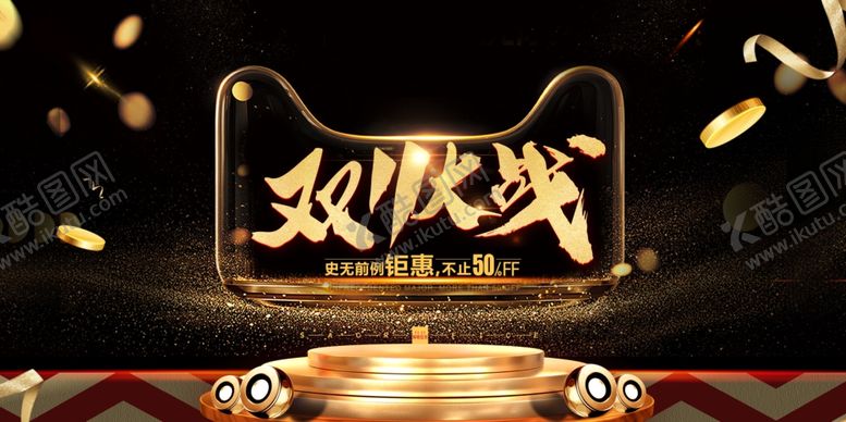 编号：54839310021406236762【酷图网】源文件下载-双十一海报