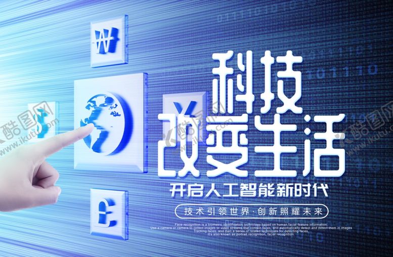 编号：12663707032251291773【酷图网】源文件下载-城市科技