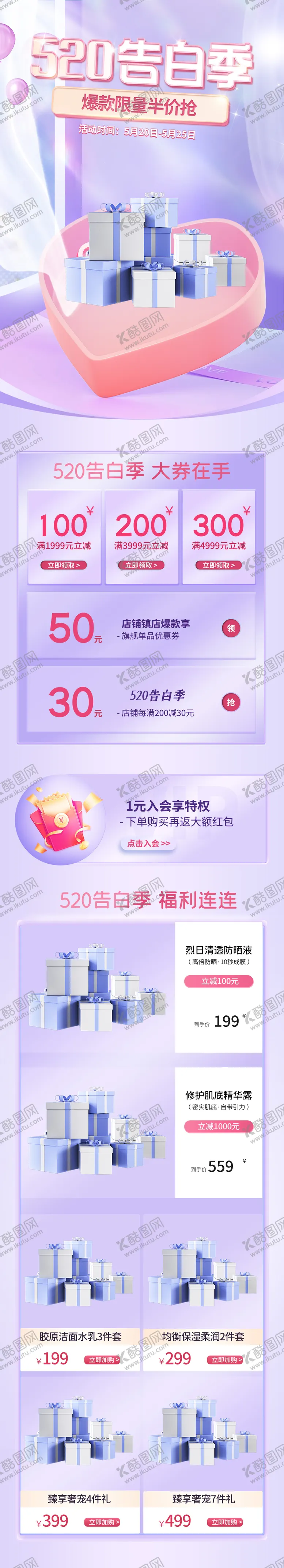 编号：45824611181116428385【酷图网】源文件下载-520告白季爆款限量半价抢店铺首页