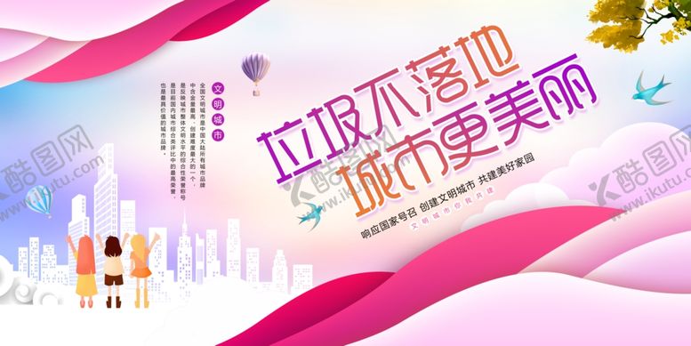 编号：42409509190408242263【酷图网】源文件下载-垃圾分类