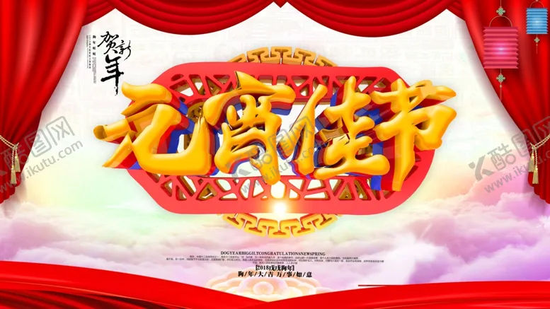 编号：18852804171409144085【酷图网】源文件下载-元宵佳节