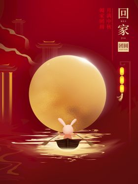 中秋广告欢度宣传单